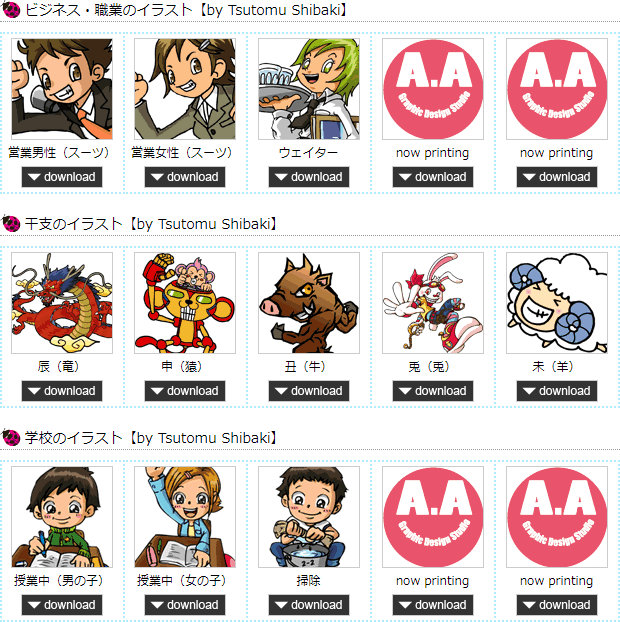 素材一覧(一部)