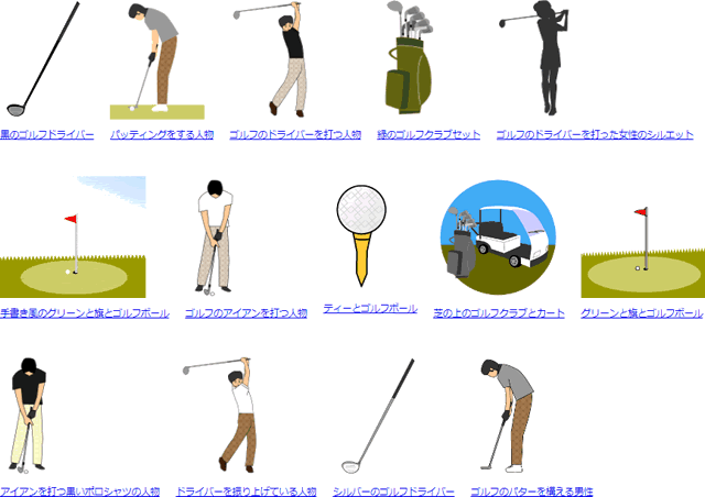 ゴルフのカテゴリー