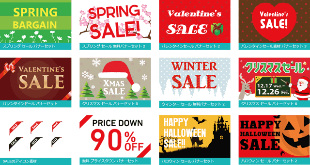 セールのイラスト一覧