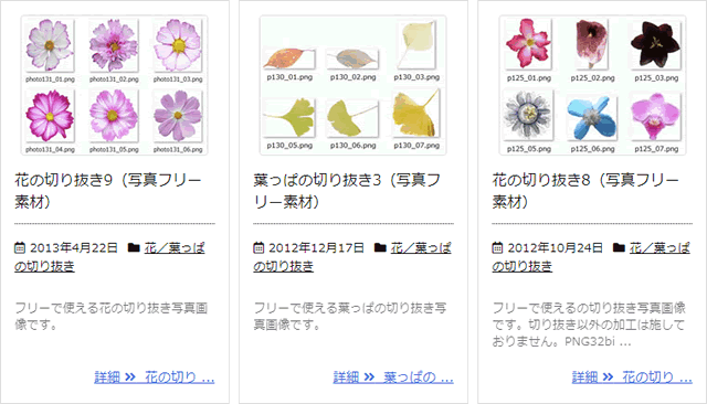 花/葉っぱの切り抜き