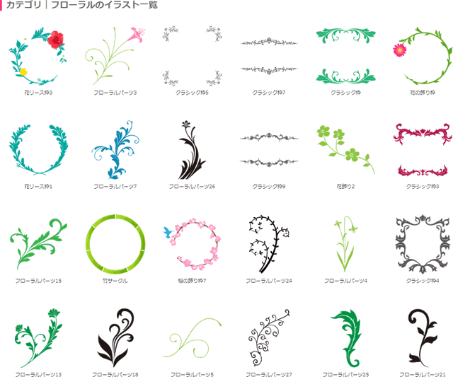 フローラルのイラスト一覧