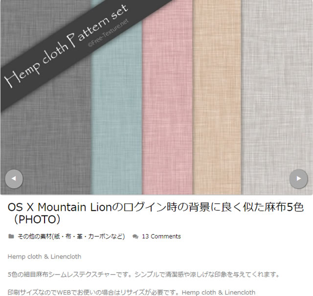 OS X Mountain Lionのログイン時の背景に良く似た麻布5色