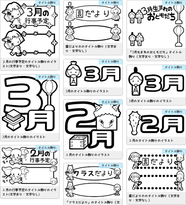 タイトル飾りのイラスト"