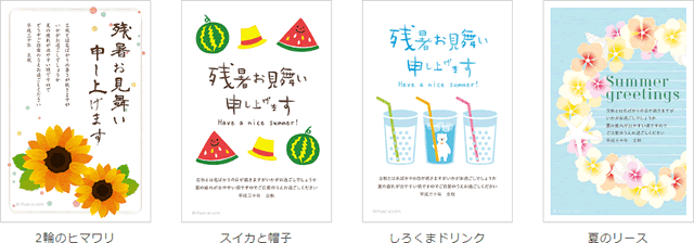 人気のある残暑お見舞いイラスト