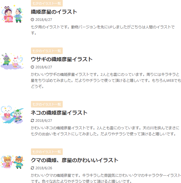 七夕のカテゴリー