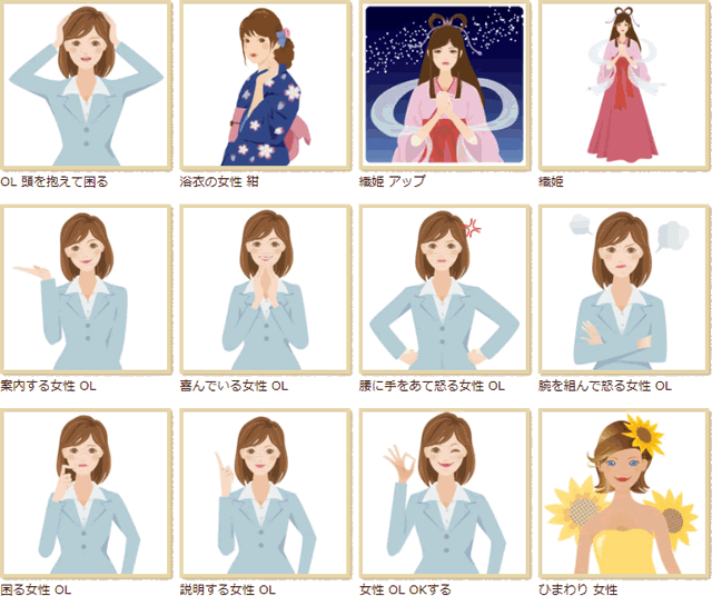 女性のカテゴリー