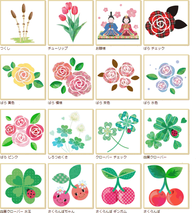 春のカテゴリー