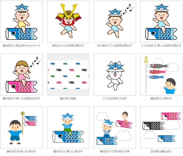 子どもの日のイラスト