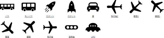 乗り物のカテゴリー