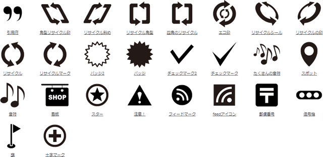 マーク・目印のカテゴリー