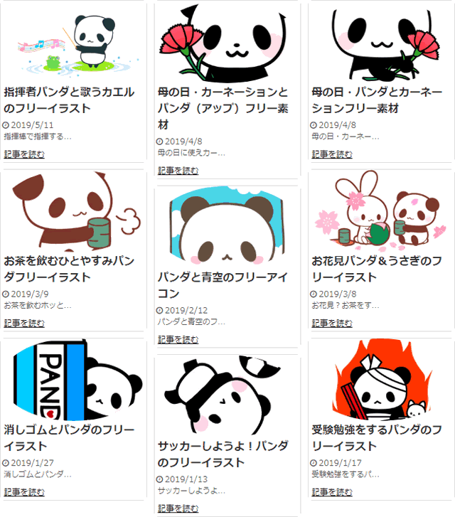 パンダのフリーイラスト 