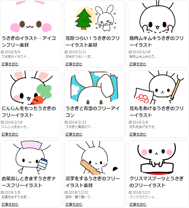 うさぎのフリーイラスト