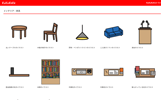 インテリア・家具のカテゴリー