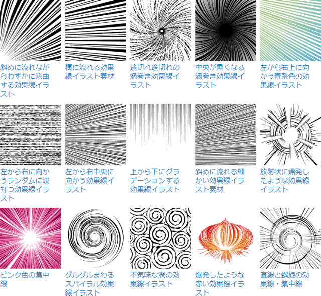 集中線・効果線