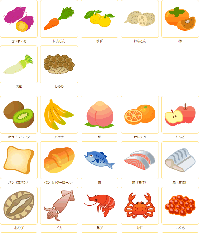 食材のイラスト