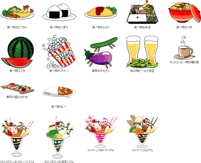 食べ物・飲み物