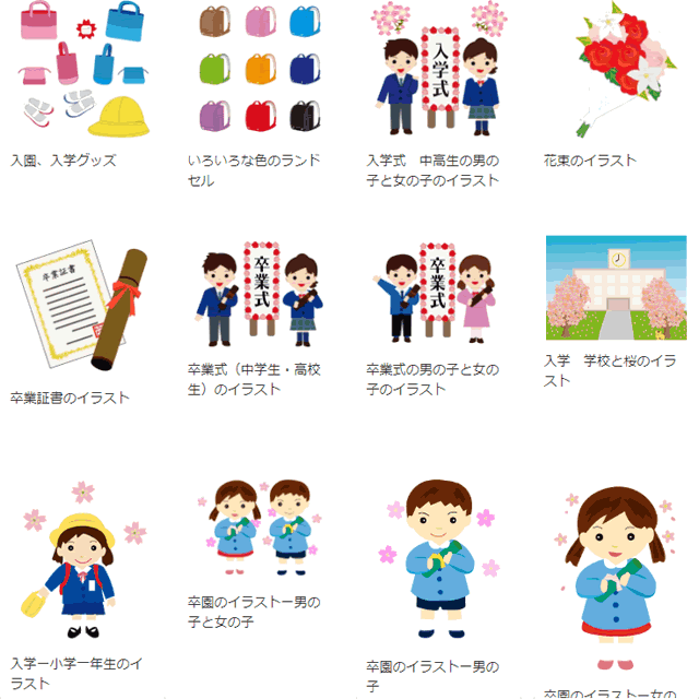 入学・卒業のイラスト