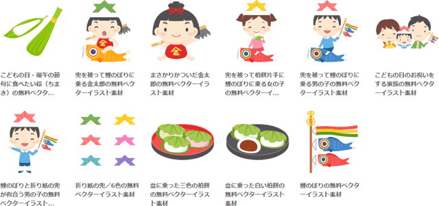 こどもの日のカテゴリー