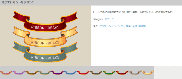 端がエレガントなリボン2