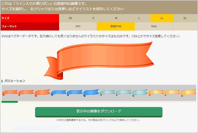 リボンフリークスさんのリボンイラスト２