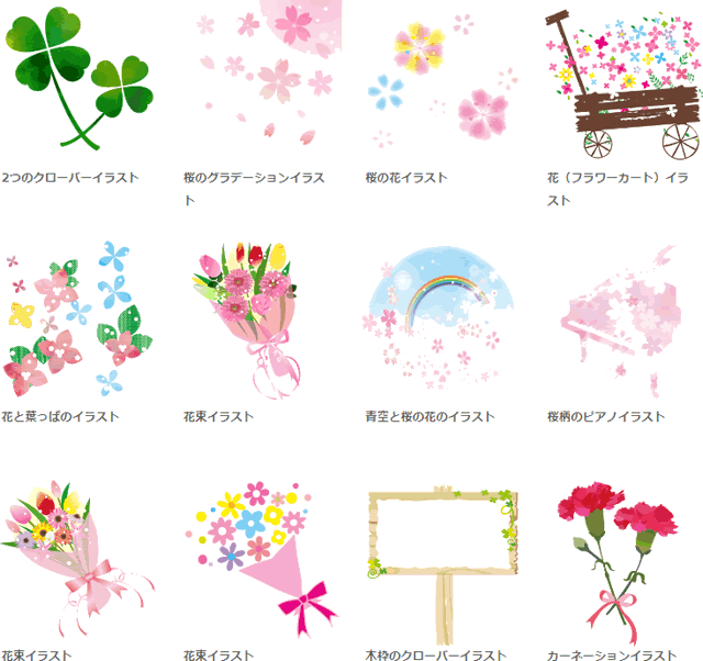 春の無料イラスト素材