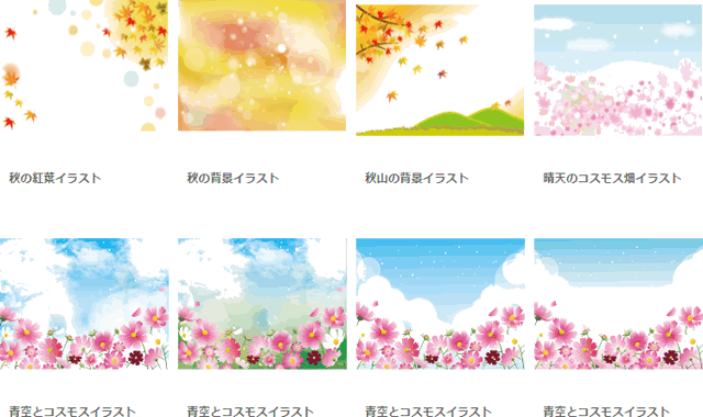 秋の無料背景イラスト素材