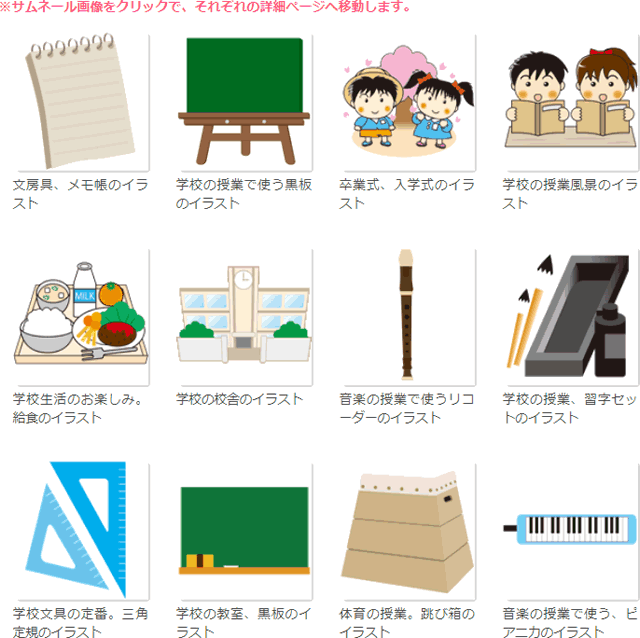 学校イラスト素材