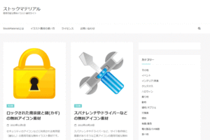 ストックマテリアル