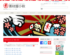 素材屋小秋