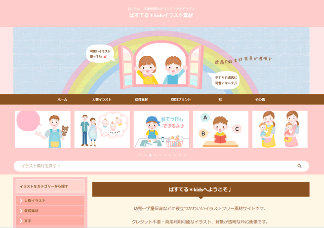 ぱすてる＊kidsイラスト素材